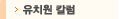 유치원 칼럼